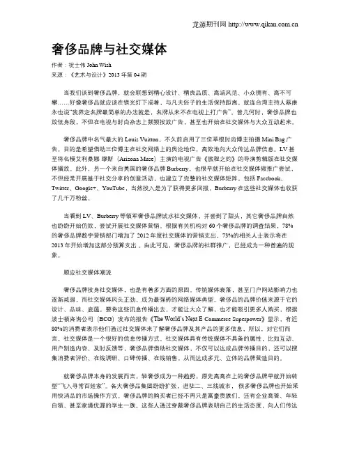 奢侈品牌与社交媒体