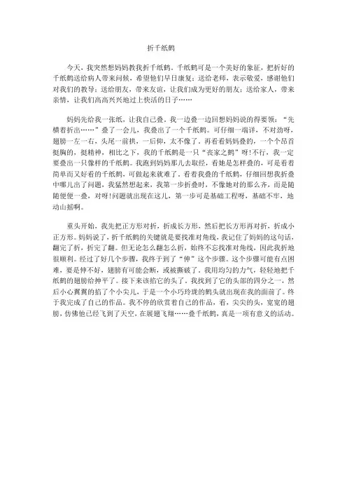 折千纸鹤