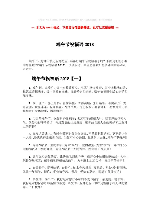 【2018-2019】端午节祝福语2018-word范文 (7页)
