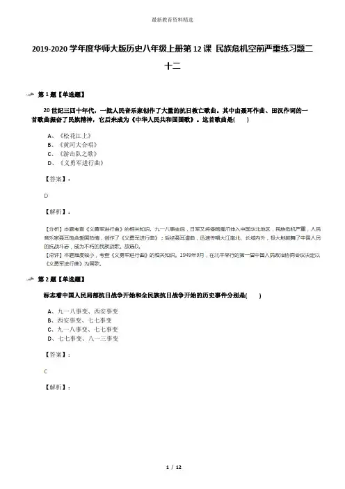 2019-2020学年度华师大版历史八年级上册第12课 民族危机空前严重练习题二十二