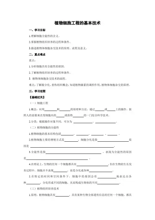 学案16：2.1.1 植物细胞工程的基本技术