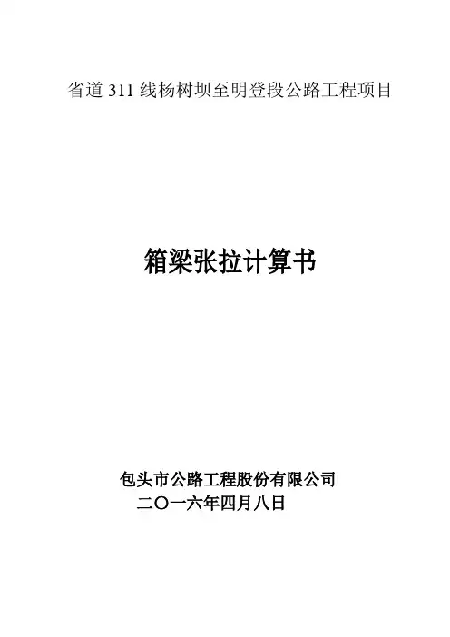 张拉计算书--工作长度0.65