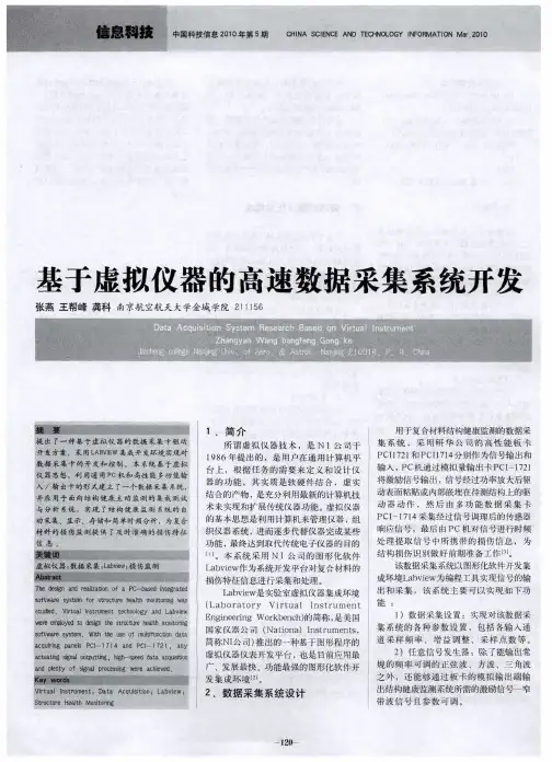 基于虚拟仪器的高速数据采集系统开发