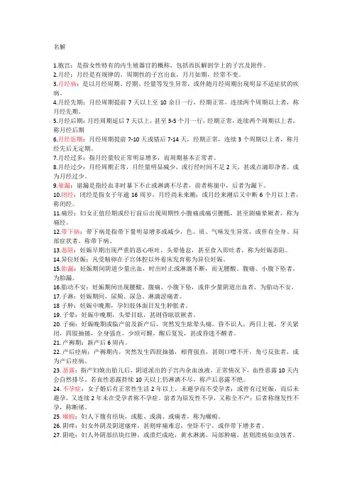 妇科名词解释