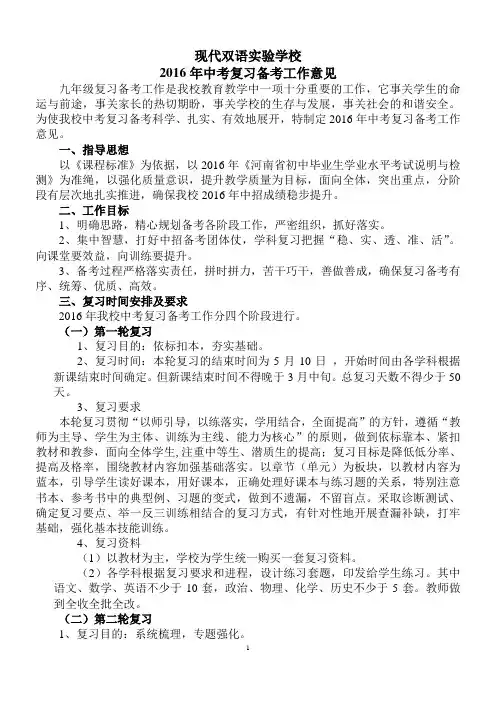 2016中考复习备考