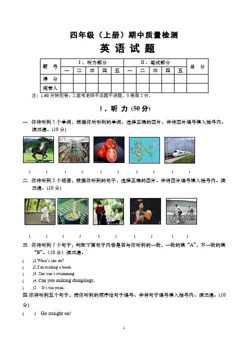 pep版小学四年级英语上册期中考试试卷(共3套)
