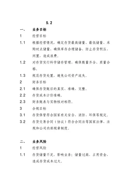 流程管理-中石化存货管理业务流程