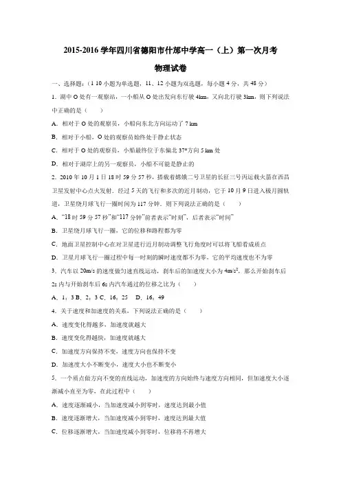 16学年高一(上)第一次月考物理试卷(附答案)