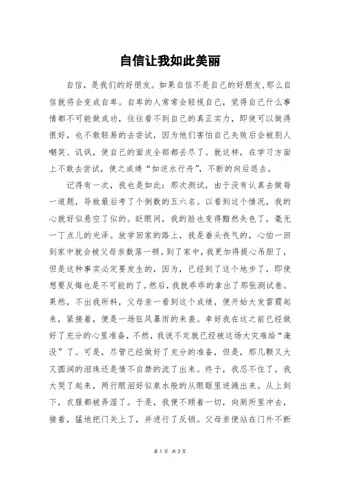 自信让我如此美丽_初二作文
