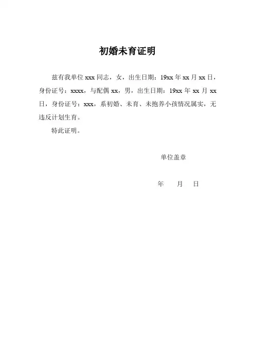 单位计生证明