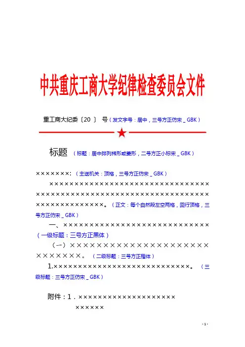 纪检文件发文稿格式