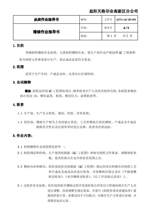 制程稽核作业指导书