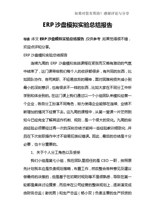 ERP沙盘模拟实验总结报告