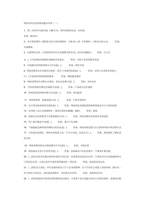 网络实用技术基础试题及答案(一)