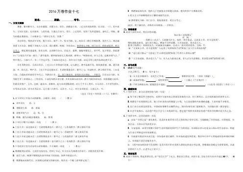 (衡水万卷)2016届高三语文二轮复习高考作业卷(解析)语文作业十七 综合3 Word版含解析