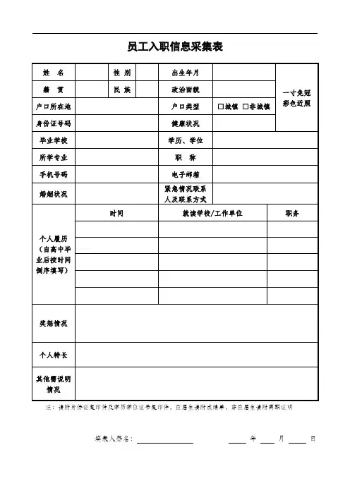 新员工入职模板