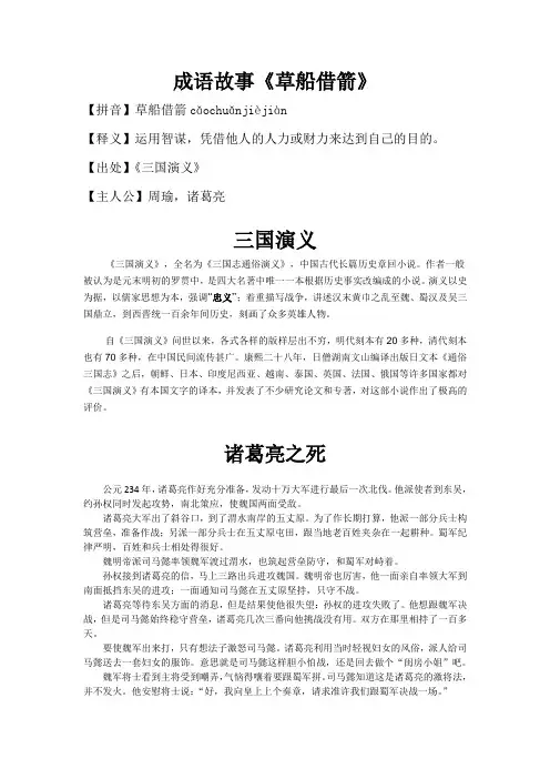 语文人教版五年级下册19 草船借箭 资料袋