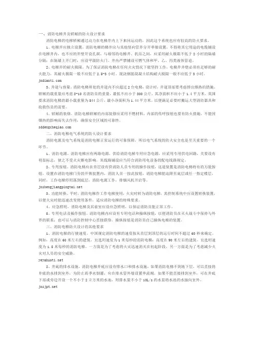 消防电梯防火有哪些要求？
