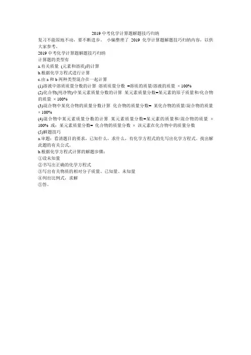 2019中考化学计算题解题技巧归纳