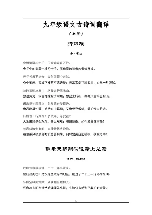 人教版九年级语文古诗词翻译