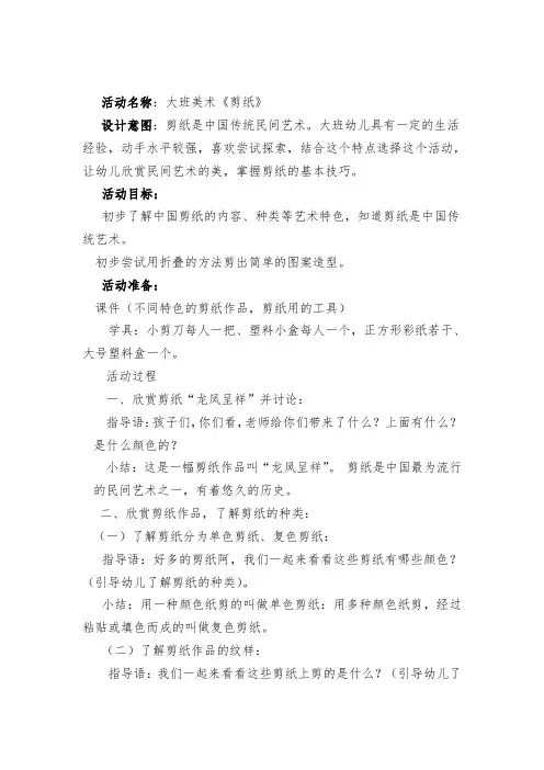 大班美术《剪纸》