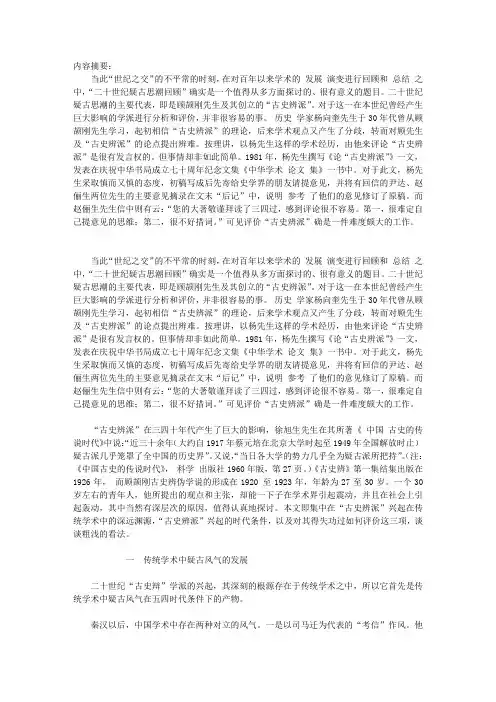 “古史辨派”的兴起及其评价问题
