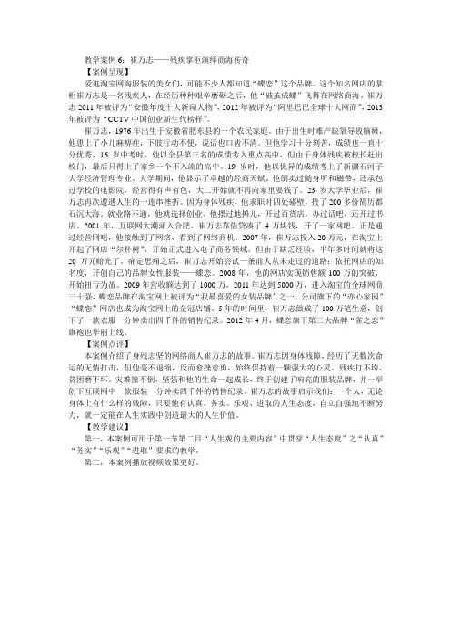 教学案例6：崔万志——残疾掌柜演绎商海传奇