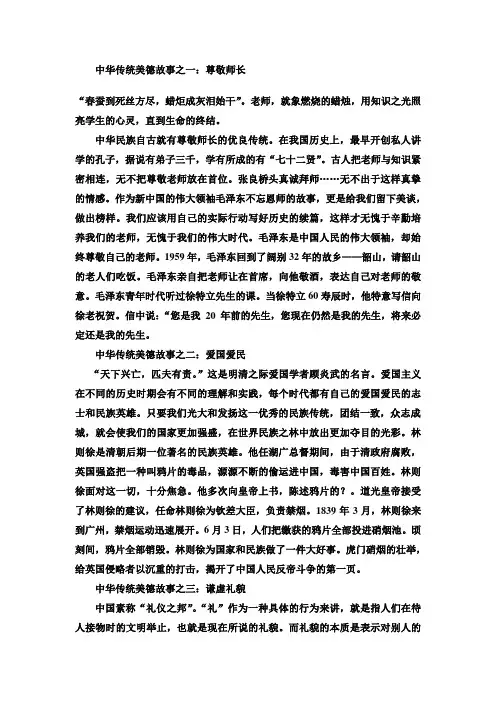 中华传统美德故事