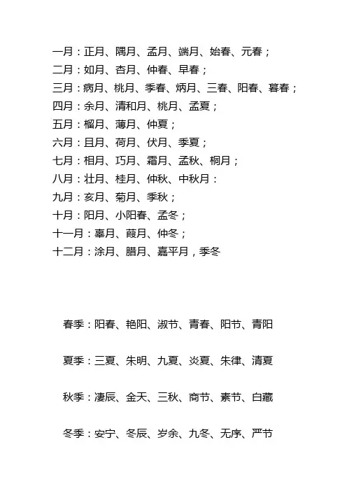 农历各月份的别称