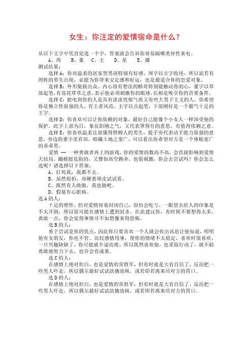 女生：你注定的爱情宿命是什么？