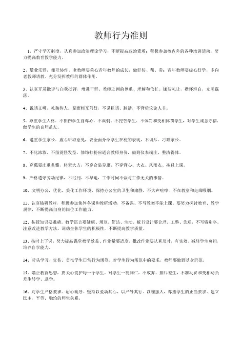 《教师行为准则》