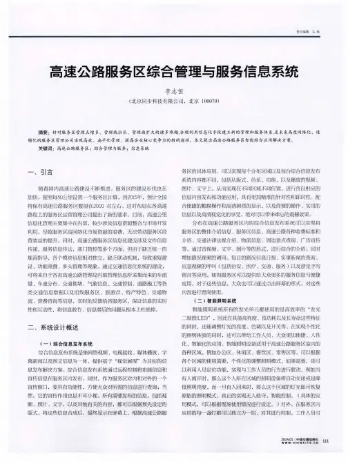 高速公路服务区综合管理与服务信息系统