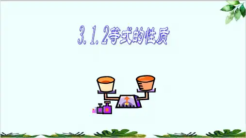 人教版七年级上册等式的性质精品课件PPT