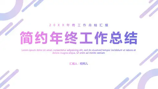 简约风渐变年终工作总结汇报