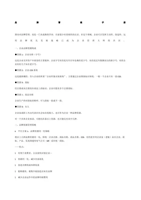 宝洁品牌管理手册