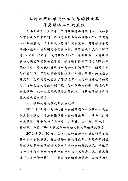 如何理解把推进供给侧结构性改革作为经济工作的主线