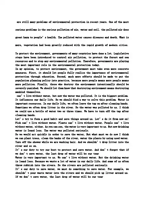 关于环境污染的英文作文