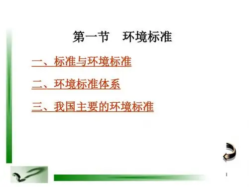 水环境评价与保护第二章