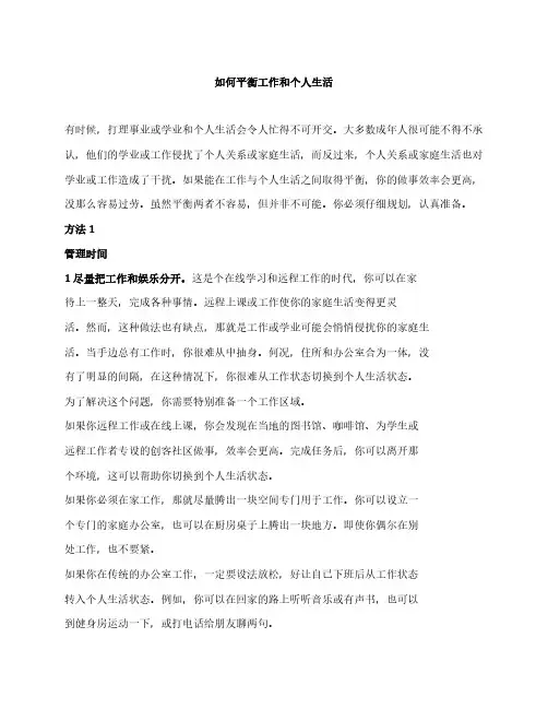如何平衡工作和个人生活