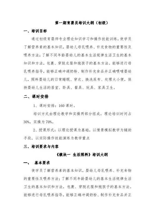 一初级育婴员培训大纲