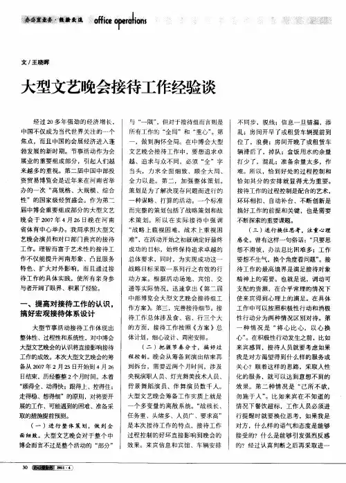 大型文艺晚会接待工作经验谈