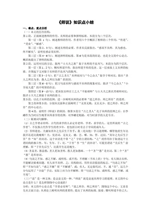 人教版高中语文必修三第三单元第11课《师说》知识点