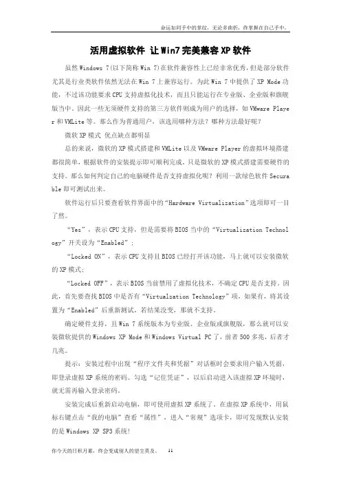 虚拟软件让Win7更加完美兼容XP软件