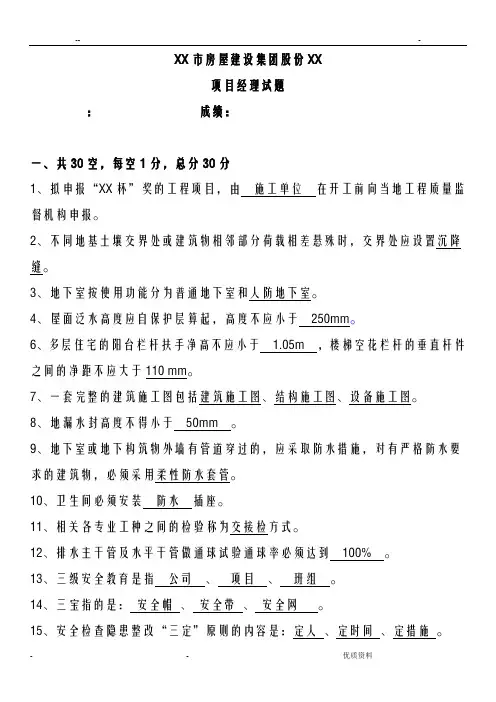 项目经理试题和答案