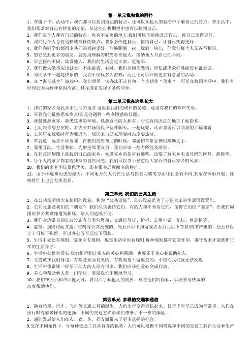 统编新人教版三年级下册《道德与法治》知识点总结