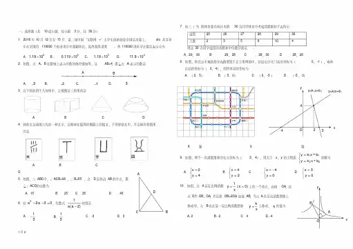 初一数学练习试卷
