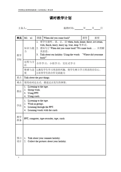 外研版小学新标准英语(三年级起)五年级上册教案 3