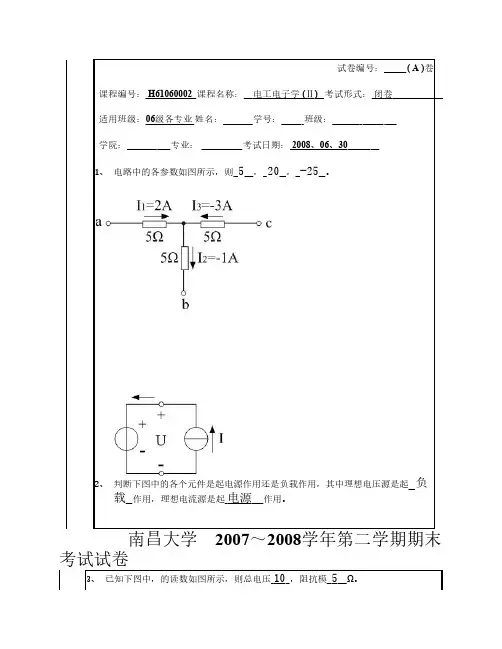 电工电子学A卷_2007～2008学年第二学期期末考试试卷