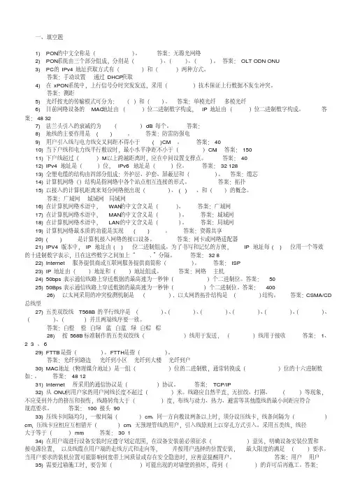 移动家客l1l2l3题库 2