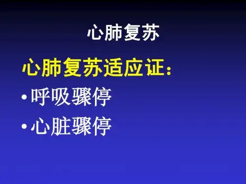 最新心肺复苏
